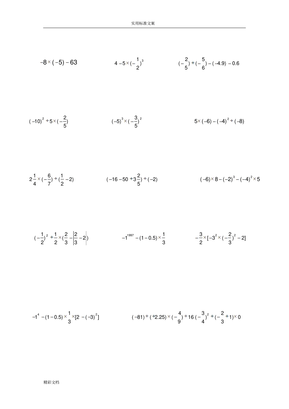 有理数混合运算经典习题的总结-带答案详解_第3页