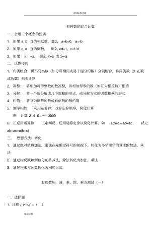 有理数混合运算经典习题的总结-带答案详解