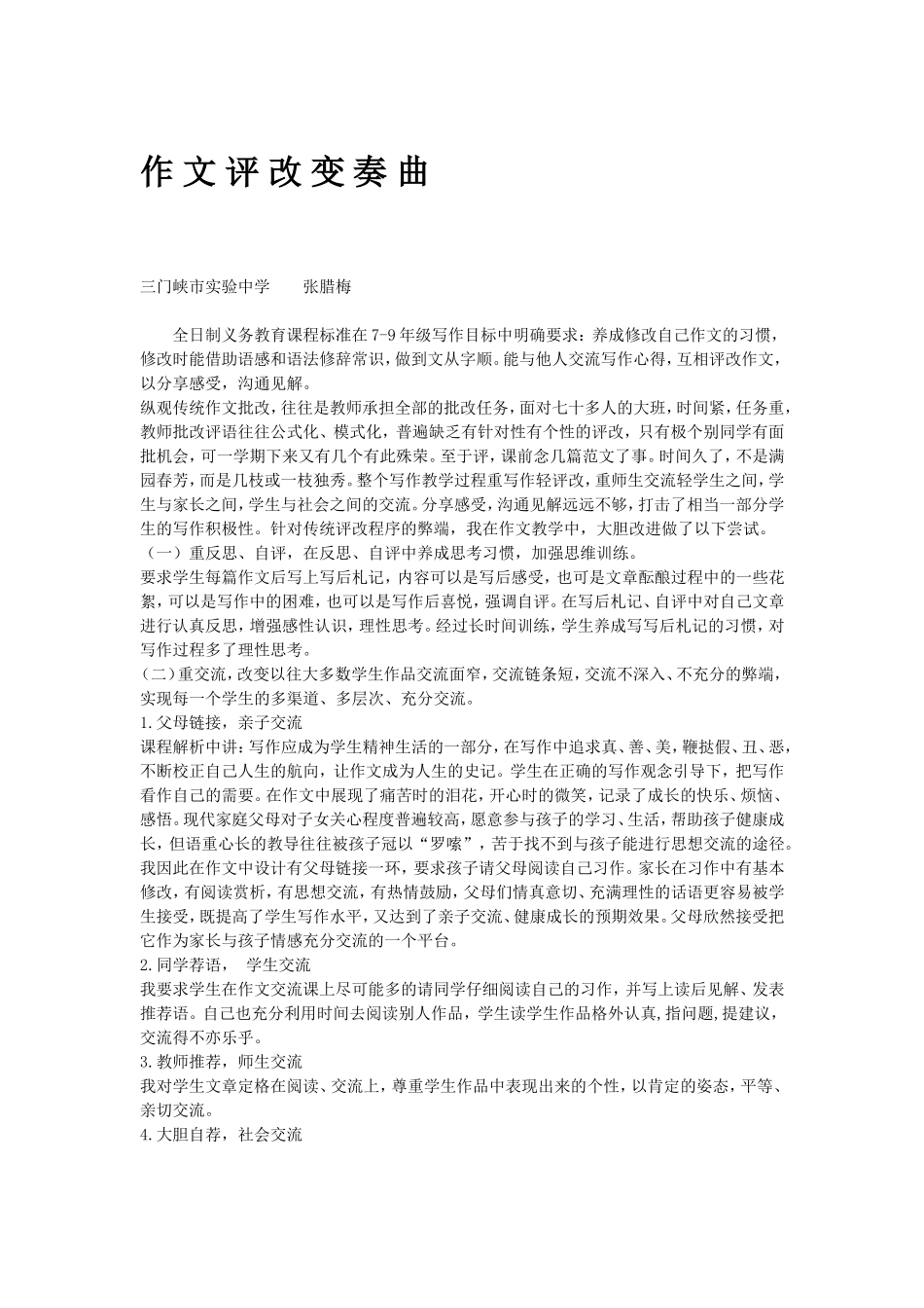 作文评改变奏曲_第1页