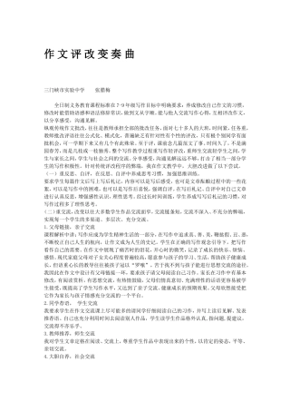作文评改变奏曲