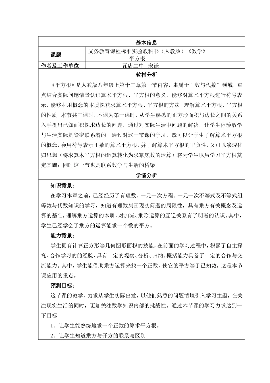 平方根教学设计与反思_第1页