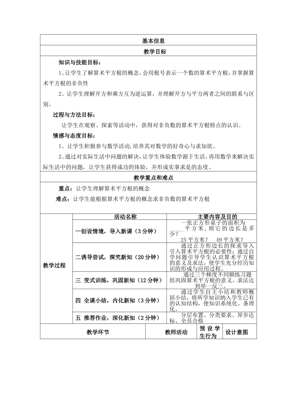 平方根教学设计与反思_第2页