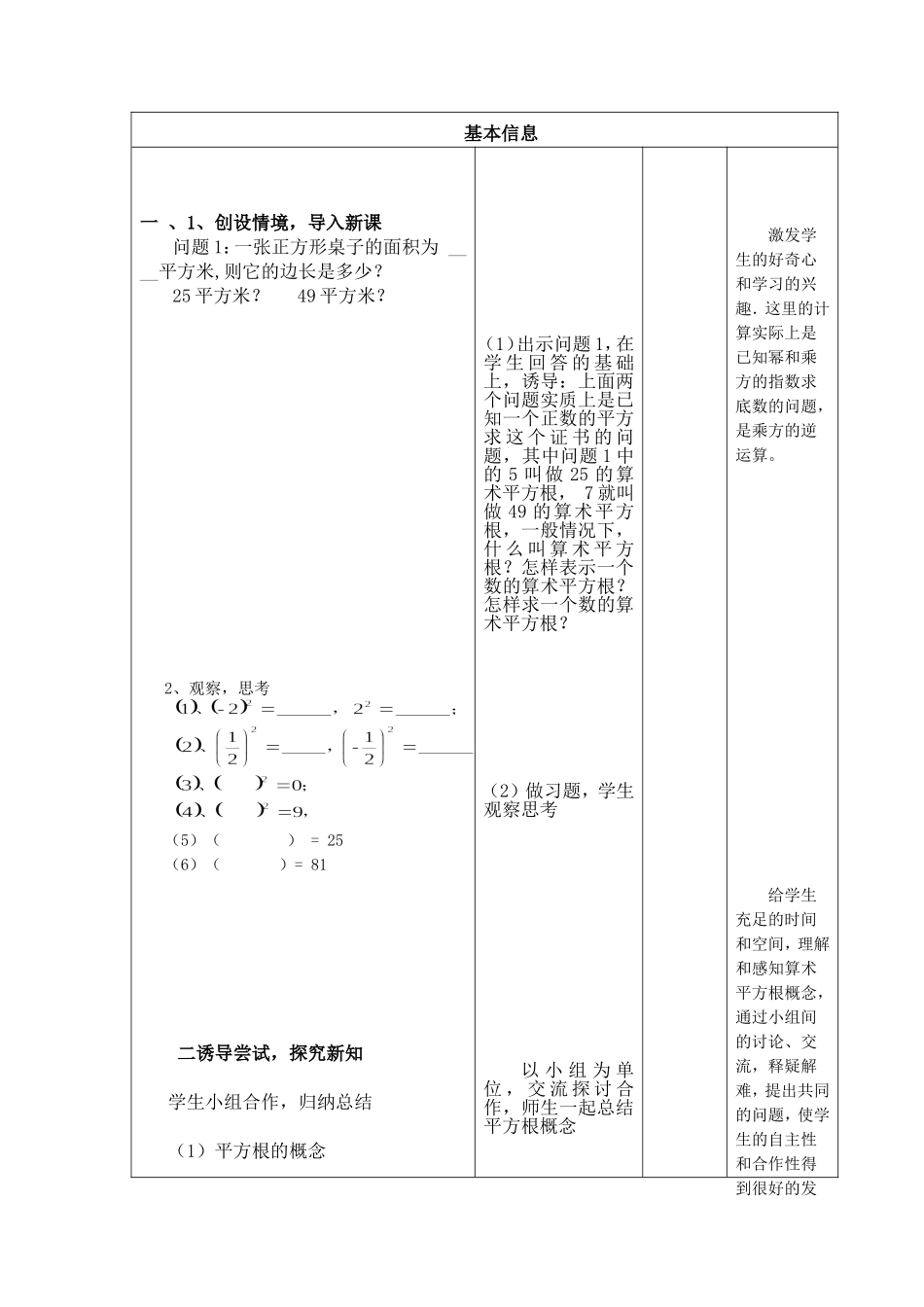 平方根教学设计与反思_第3页