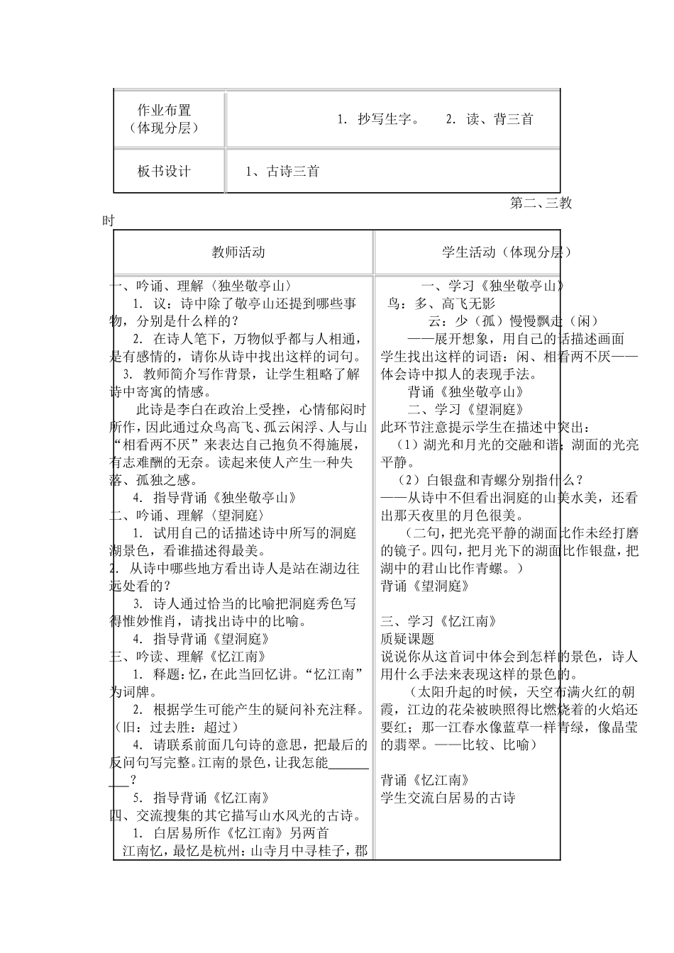 四下第一单元教学设计_第2页