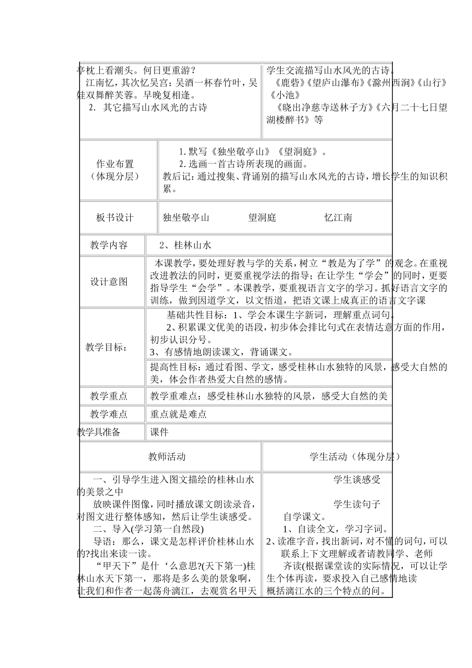 四下第一单元教学设计_第3页