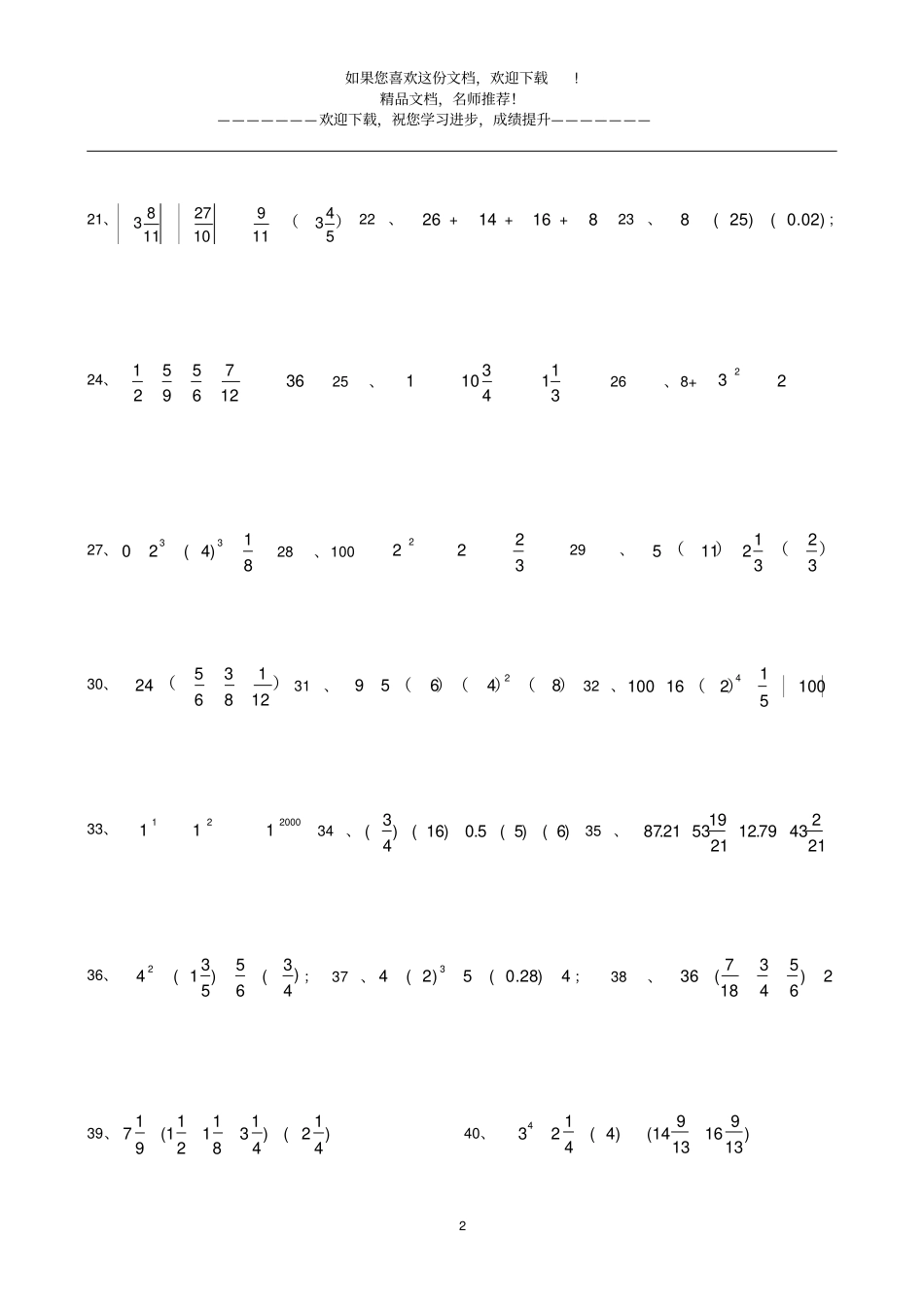 有理数混合运算计算题训练_第2页