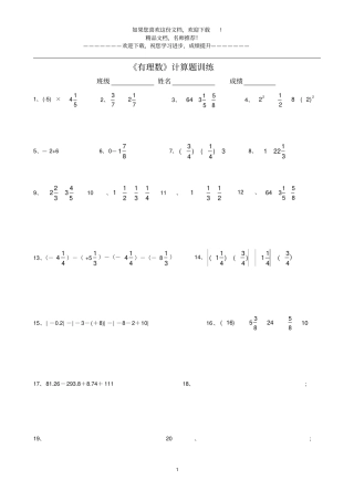 有理数混合运算计算题训练