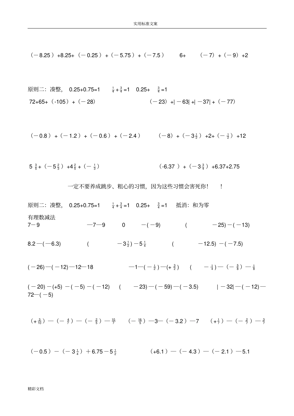 有理数的混合运算练习题目123_第2页