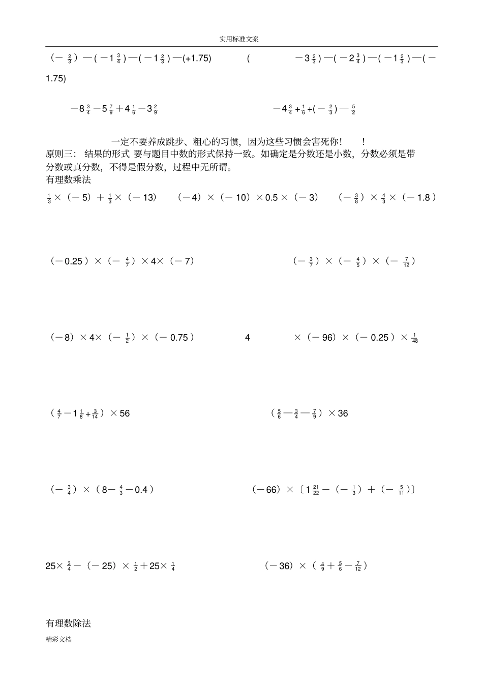 有理数的混合运算练习题目123_第3页