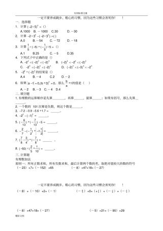 有理数的混合运算练习题目123