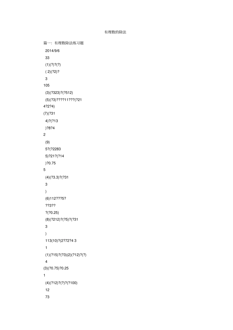 有理数的除法_第1页