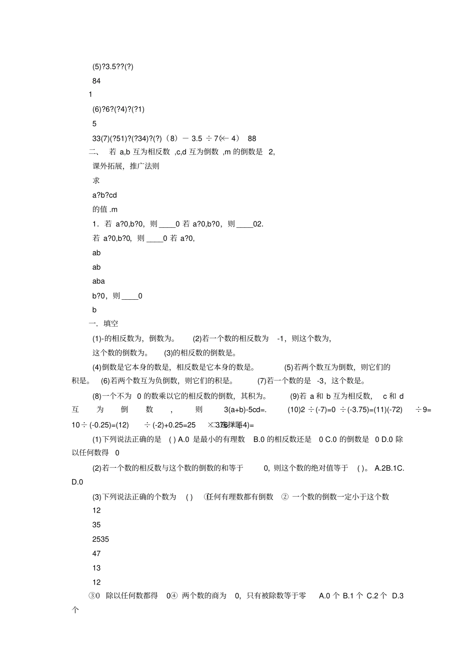 有理数的除法_第2页