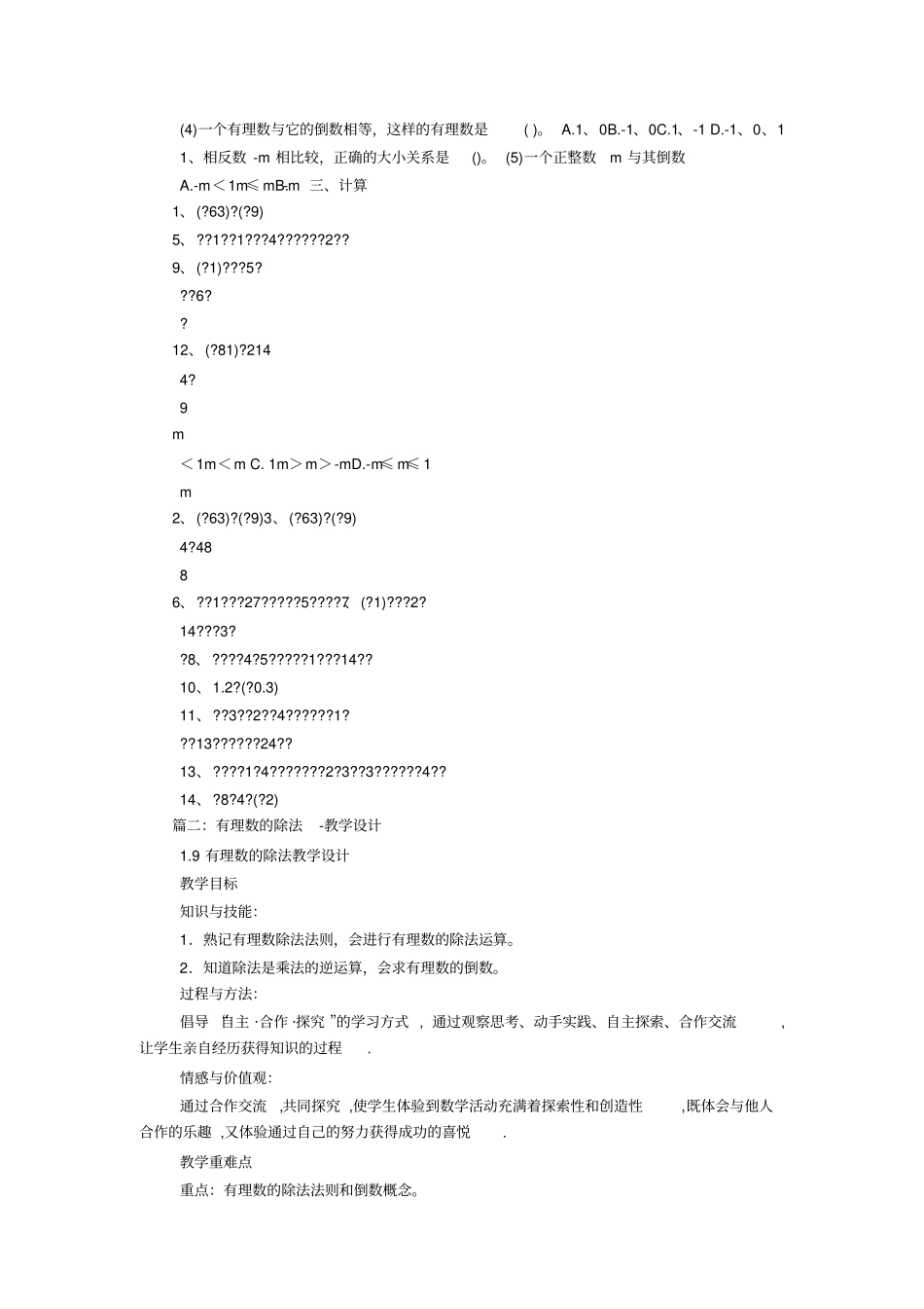 有理数的除法_第3页