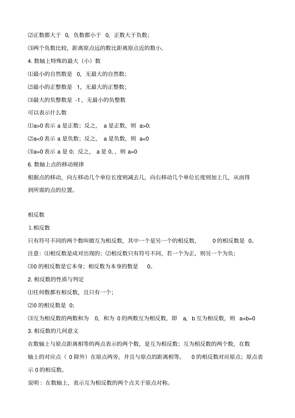 有理数知识点及经典题型总结讲义全_第3页