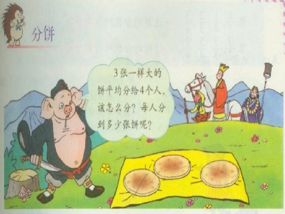 北师大版数学第九册《分饼》PPT课件]_第2页