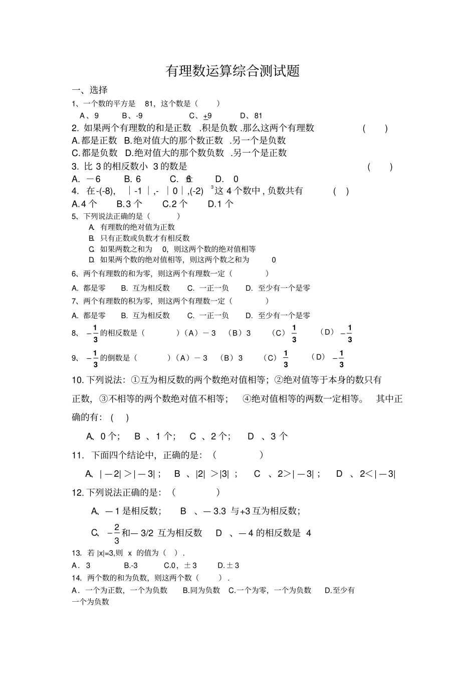 有理数运算综合测试题目_第1页