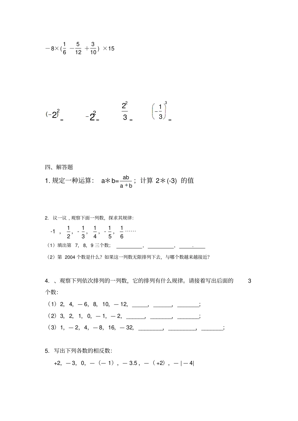 有理数运算综合测试题目_第3页