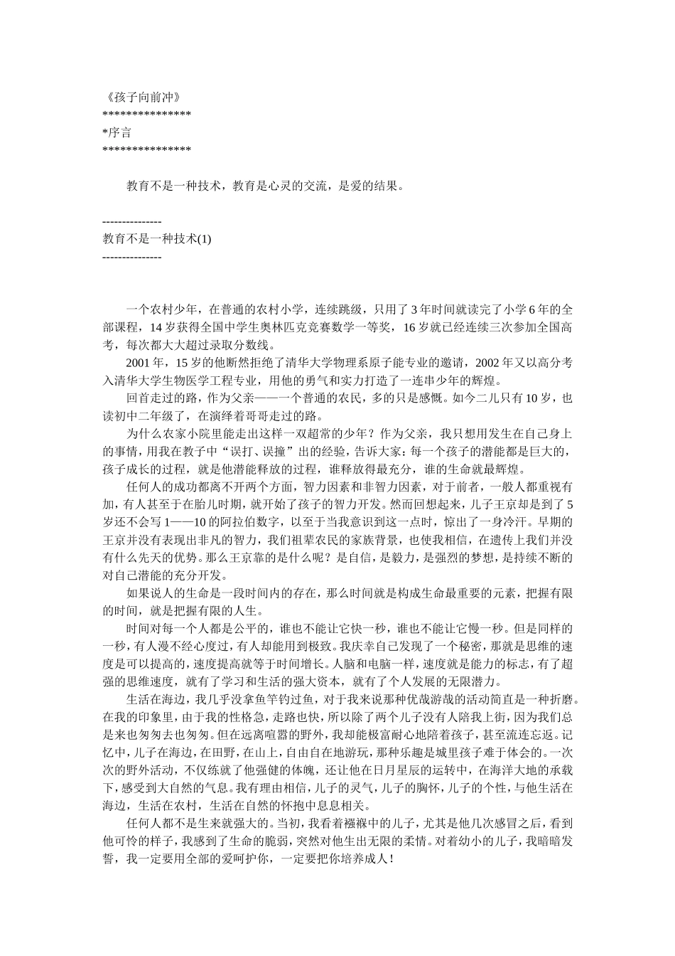 《孩子向前冲》_第1页