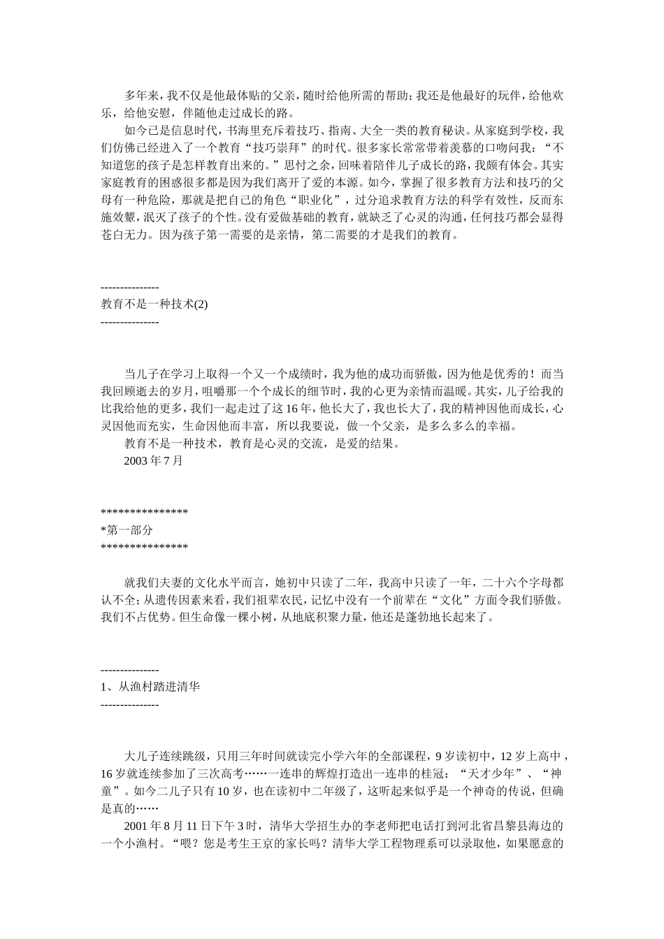 《孩子向前冲》_第2页