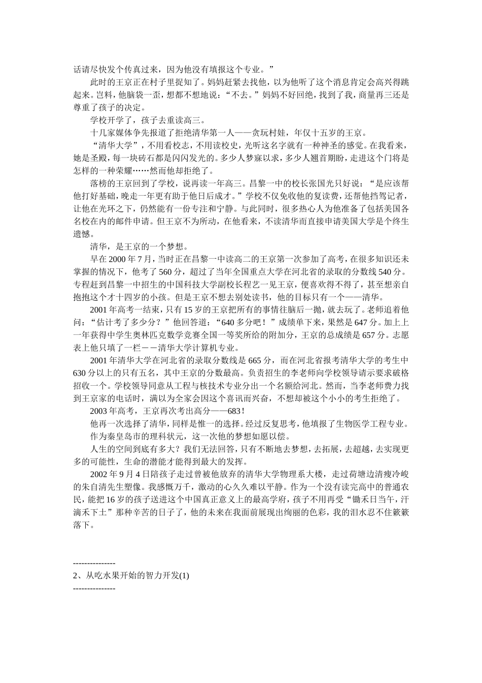《孩子向前冲》_第3页
