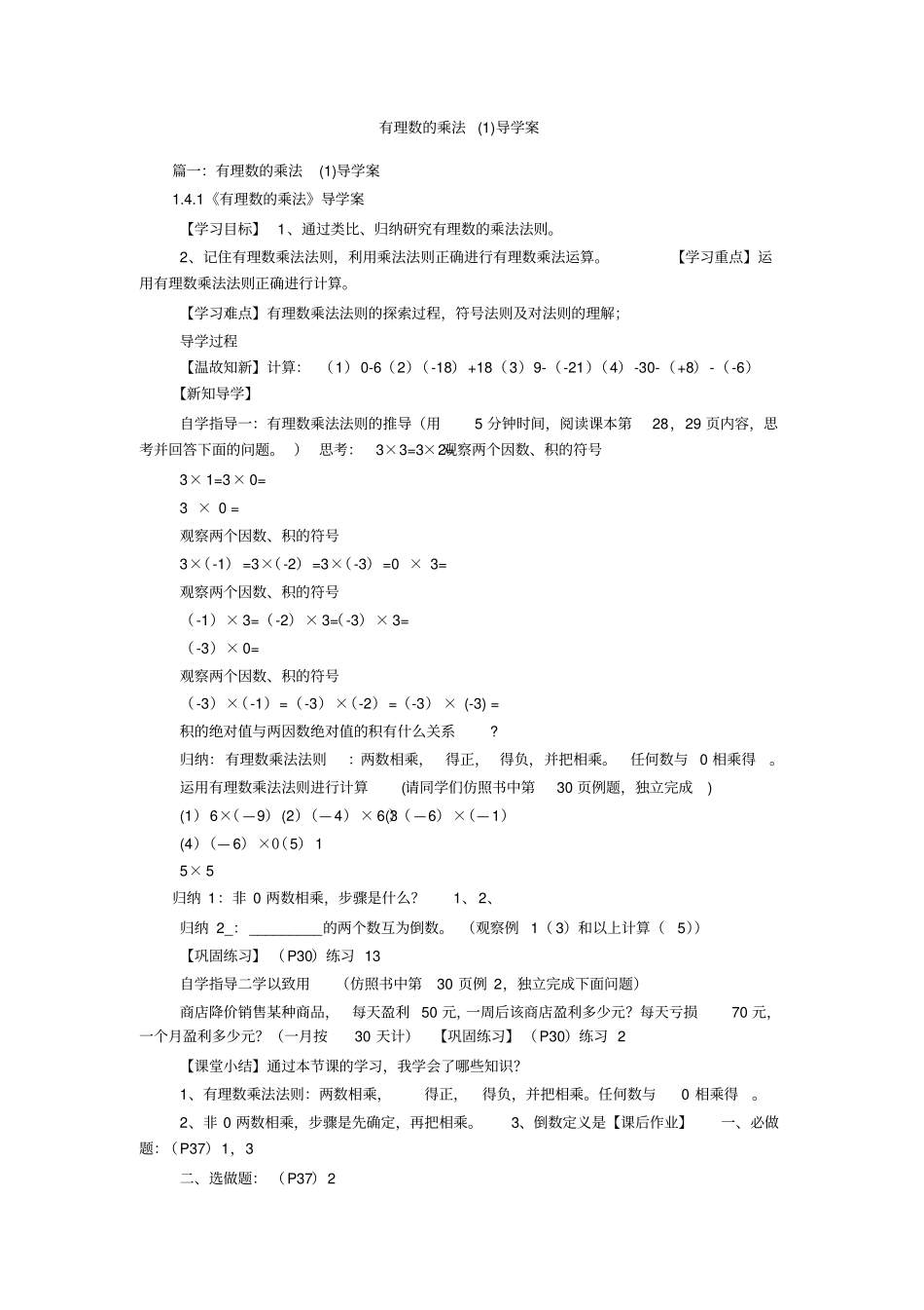 有理数的乘法导学案_第1页