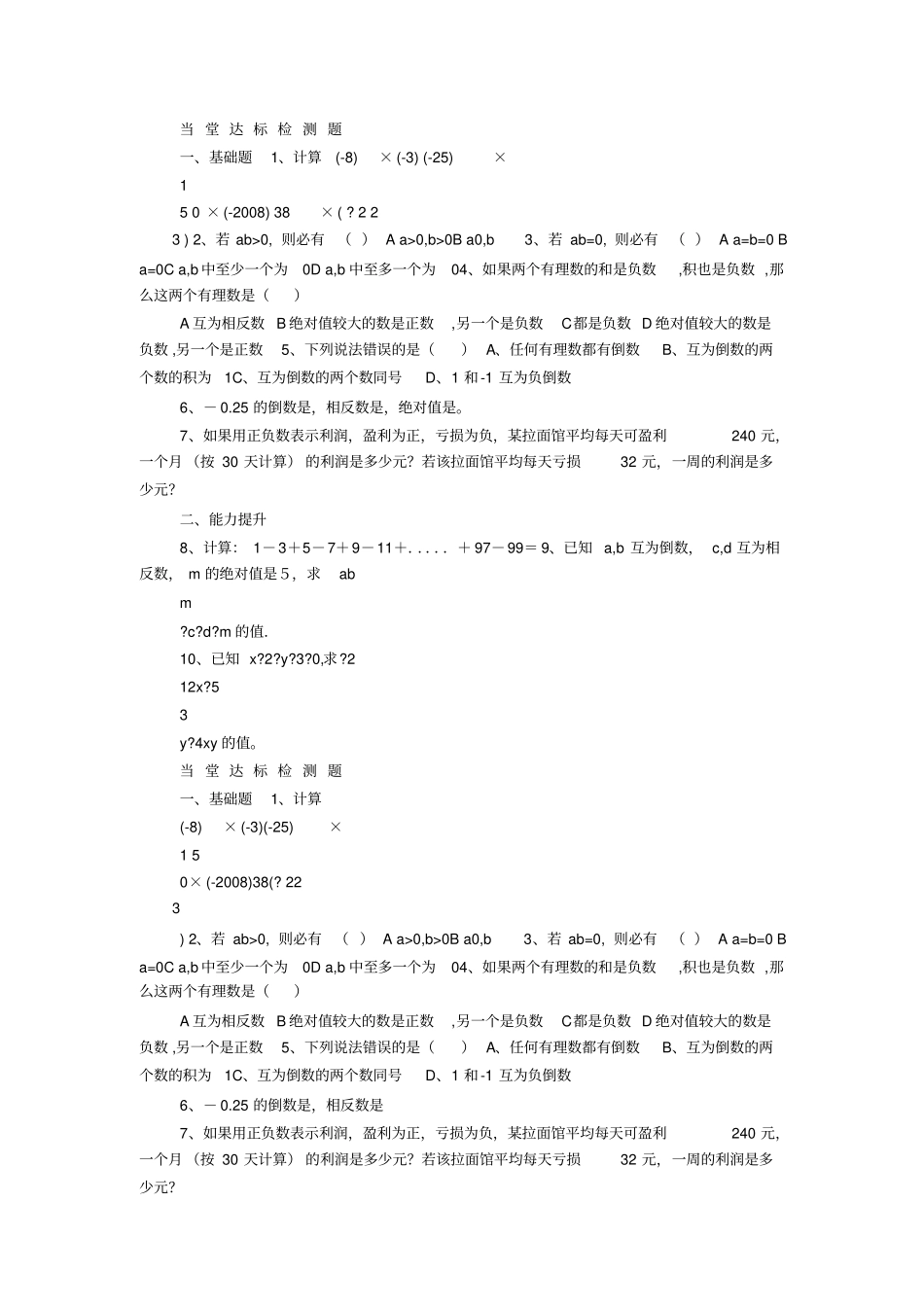 有理数的乘法导学案_第2页