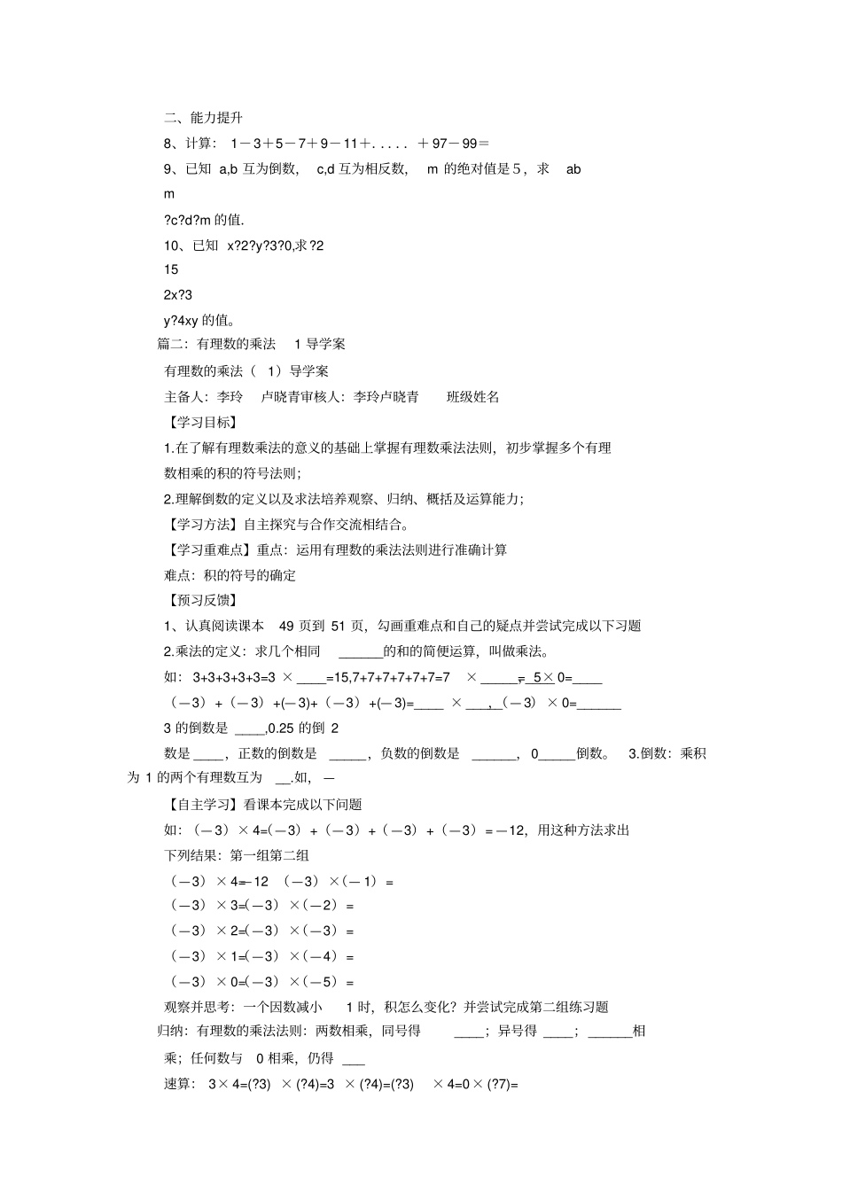 有理数的乘法导学案_第3页