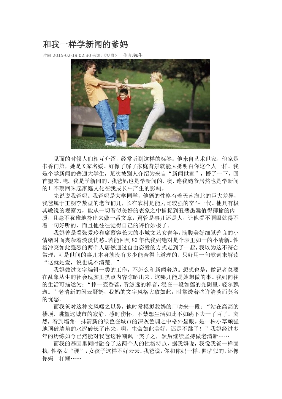 和我一样学新闻的爹妈_第1页