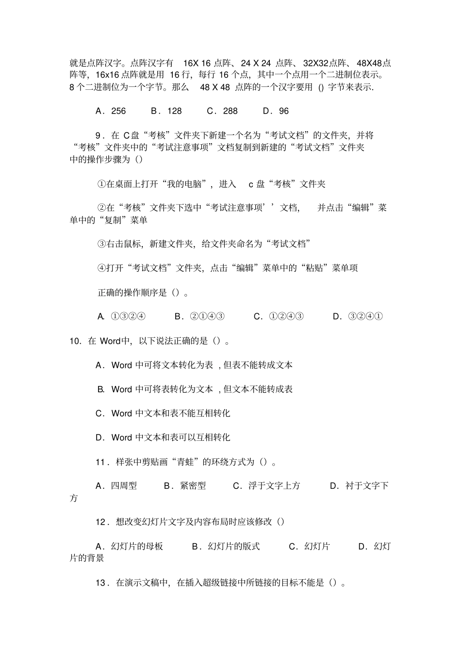 有答案的信息技术教材教法资料教材_第2页