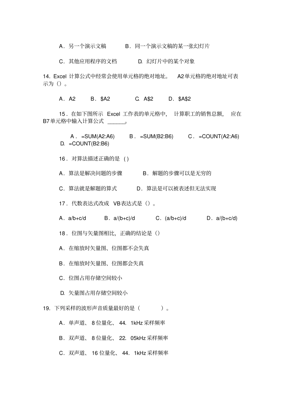 有答案的信息技术教材教法资料教材_第3页