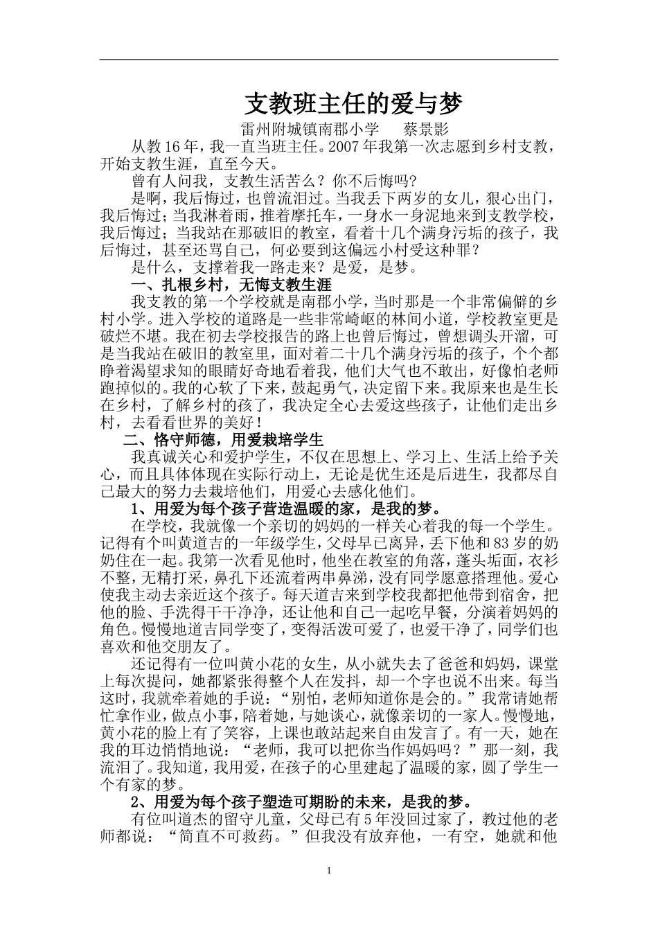 支教班主任的爱与梦_第1页