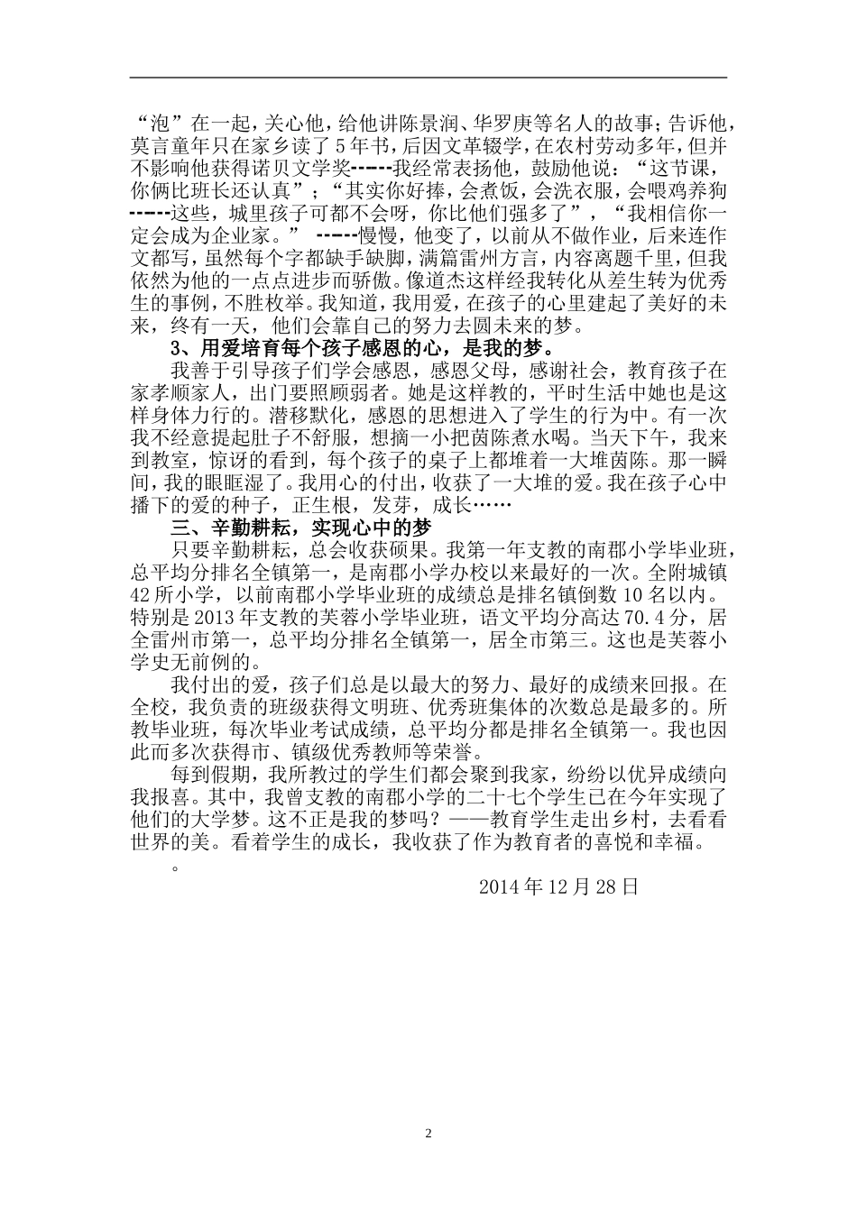 支教班主任的爱与梦_第2页