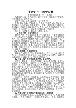 支教班主任的爱与梦