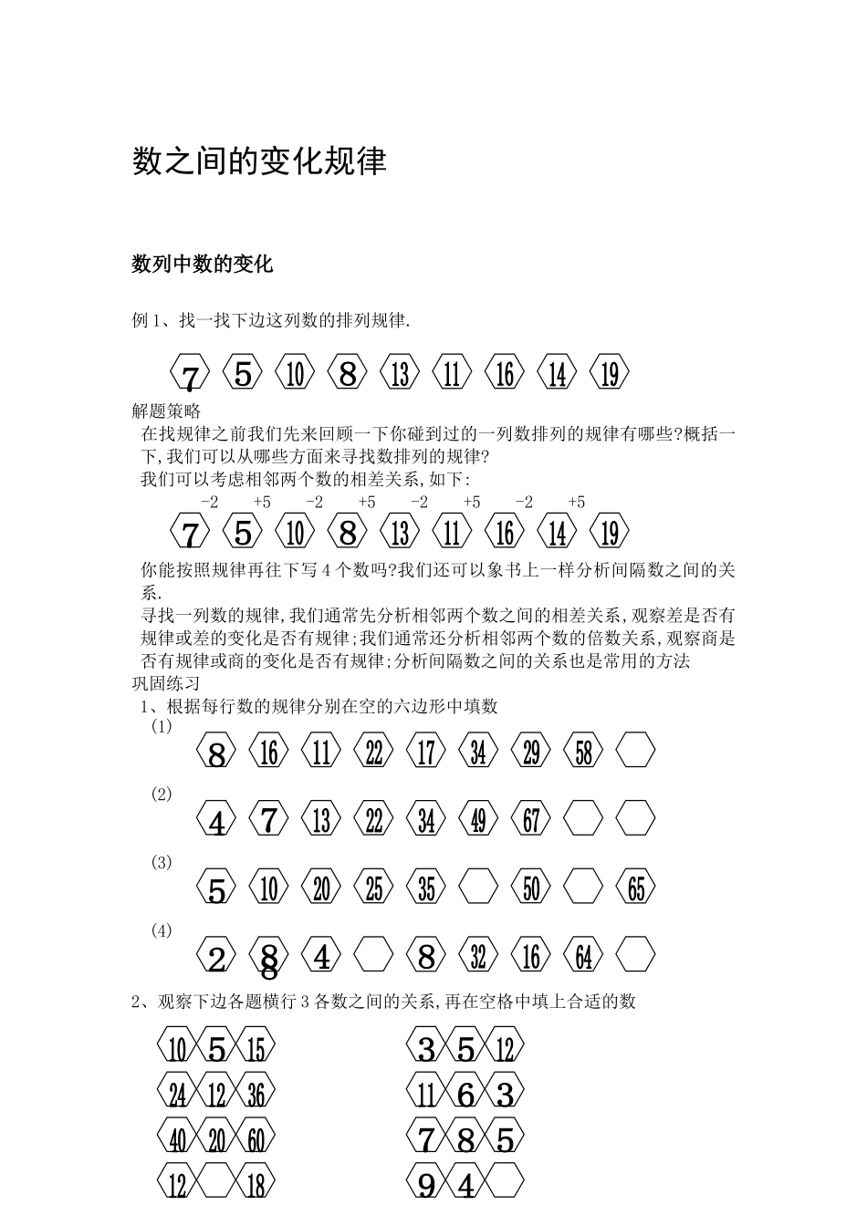 数之间的变化规律_第1页