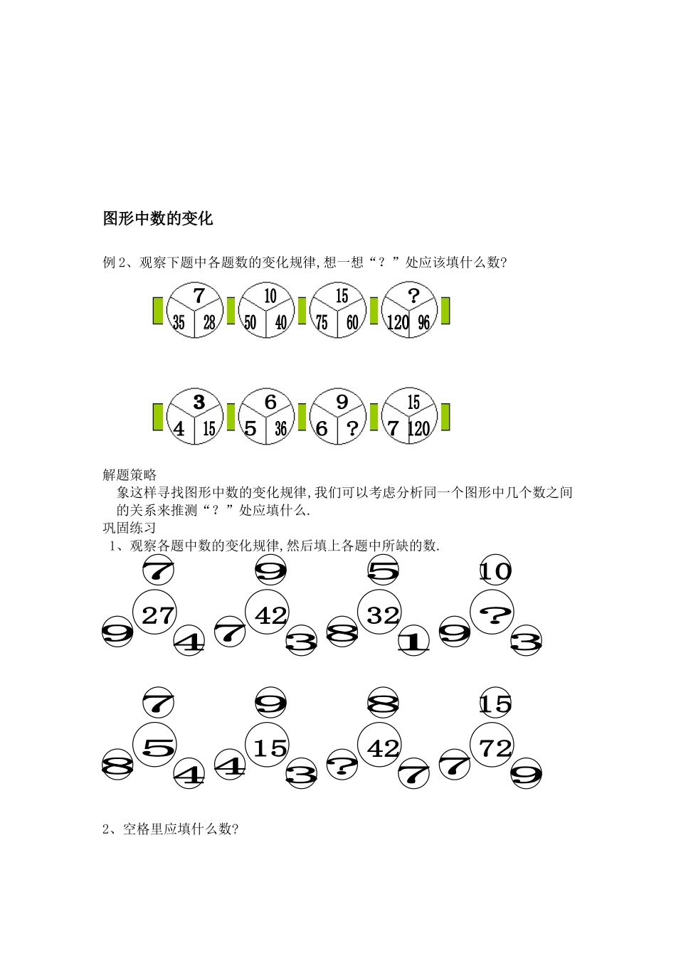 数之间的变化规律_第2页