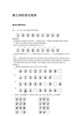 数之间的变化规律