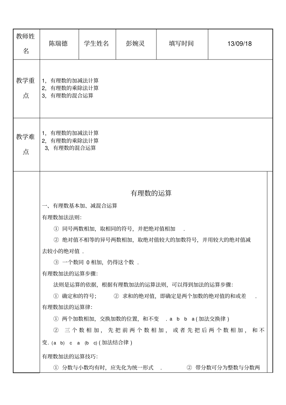 有理数的运算讲义_第1页