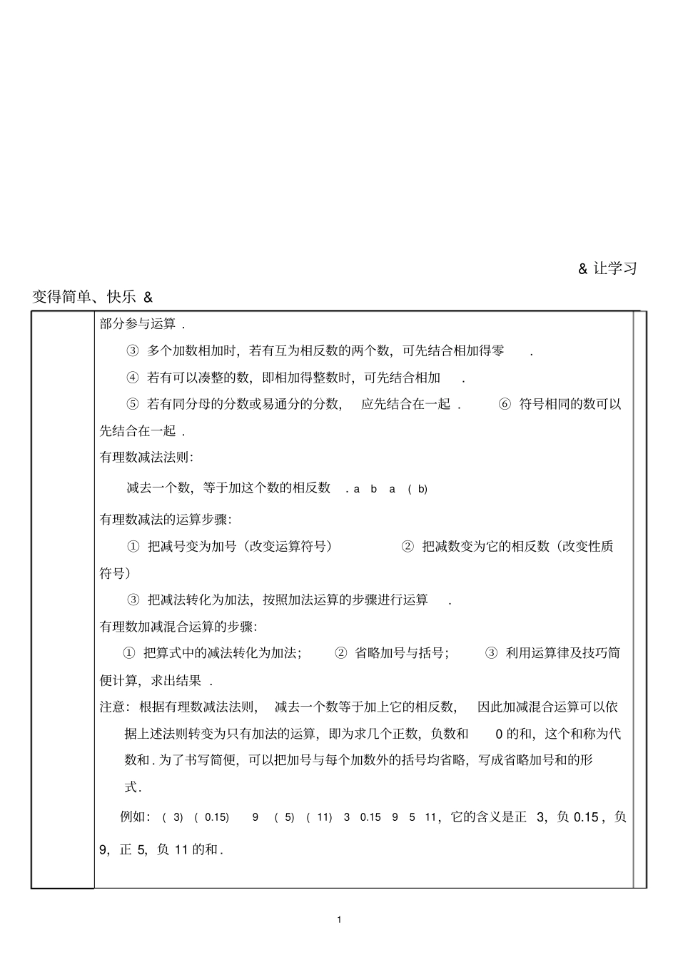 有理数的运算讲义_第2页