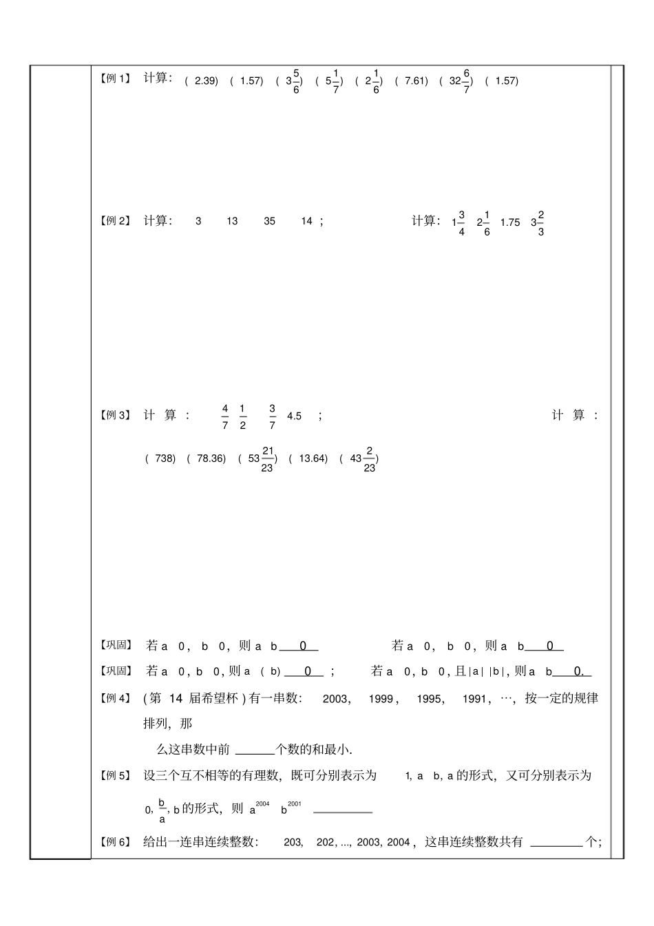 有理数的运算讲义_第3页