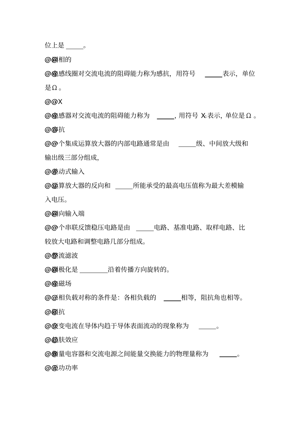 有线广播机务员中级教材_第2页