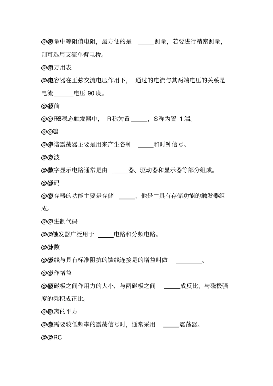 有线广播机务员中级教材_第3页