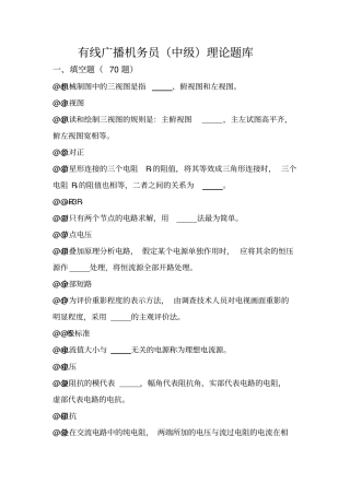 有线广播机务员中级教材