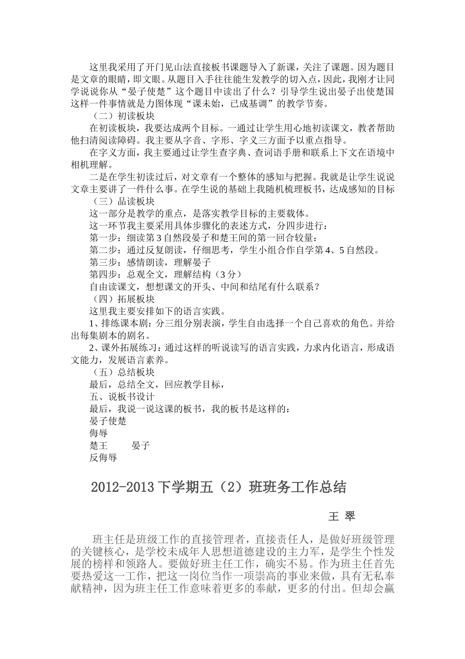 《晏子使楚》说课稿_第2页