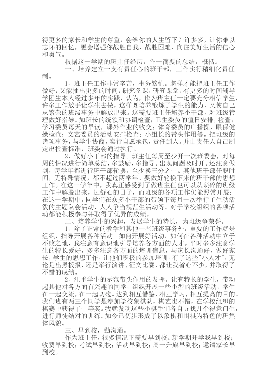 《晏子使楚》说课稿_第3页