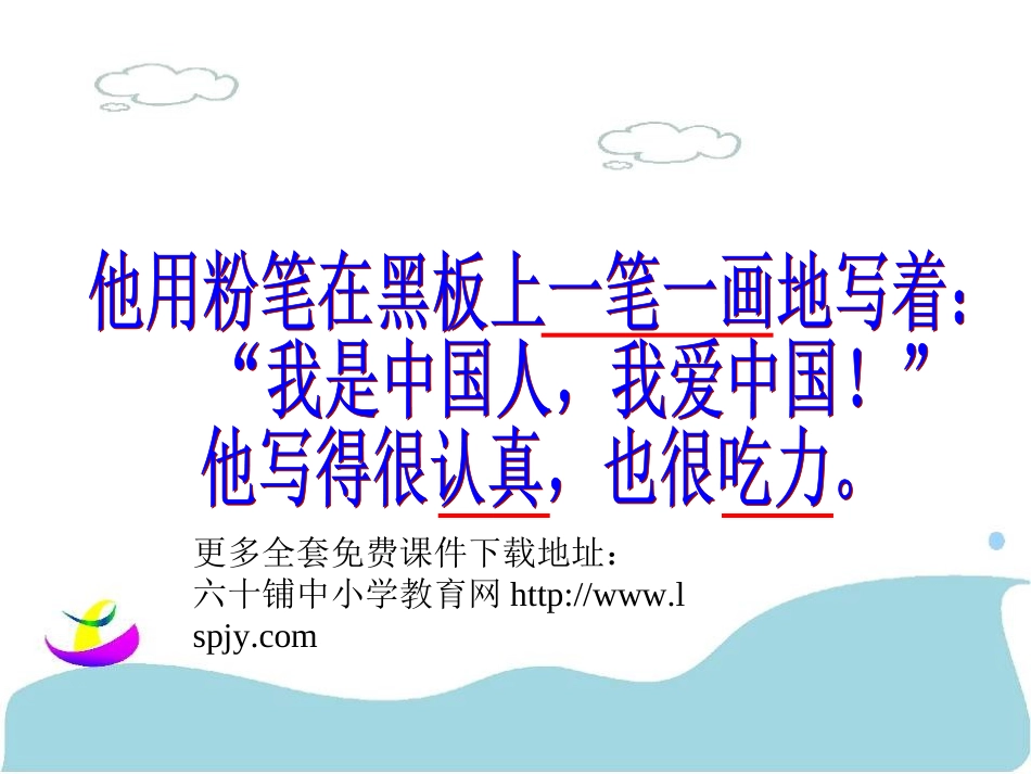 难忘的一课课件_第2页