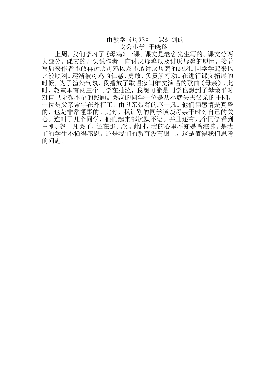 由教学〈母鸡》一课想到的_第1页