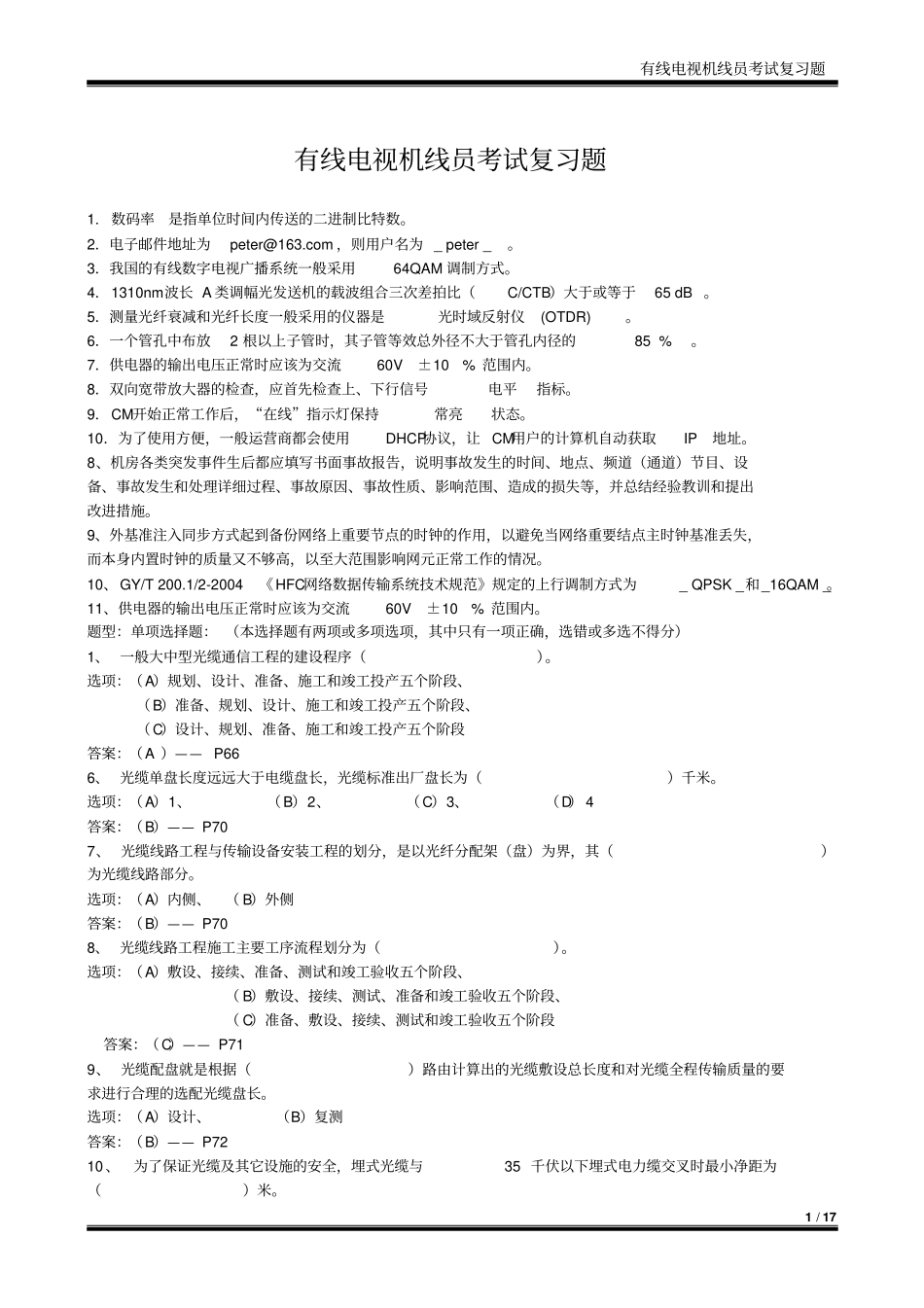 有线电视机线员考试复习题_第1页