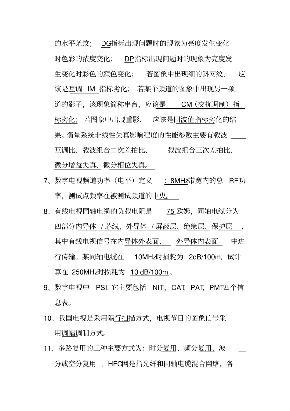 有线电视技术题库-人力资源考试用201130_第2页