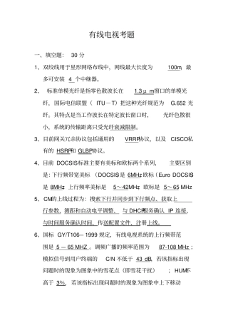 有线电视技术题库-人力资源考试用201130