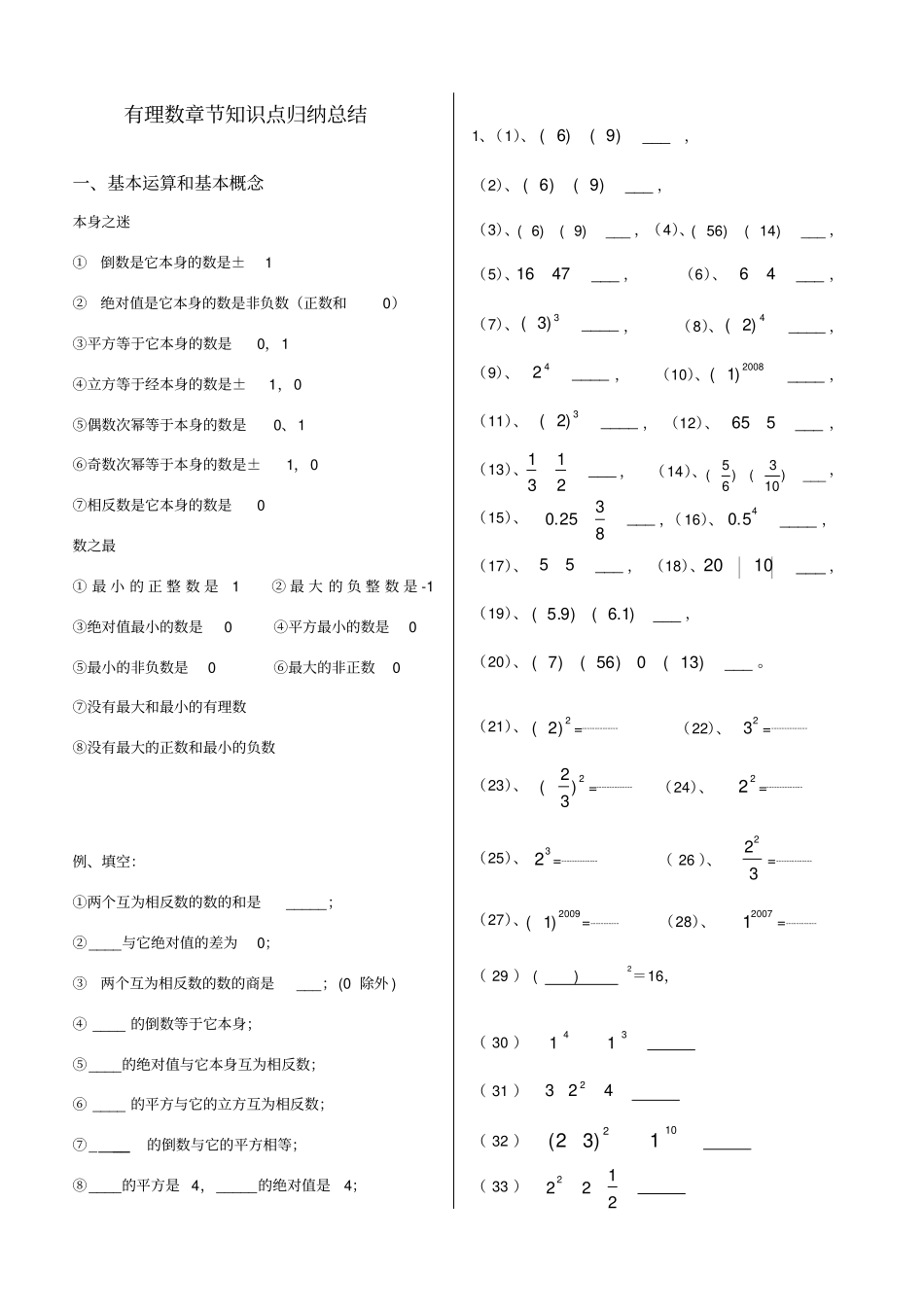 有理数章节知识点归纳总结_第1页